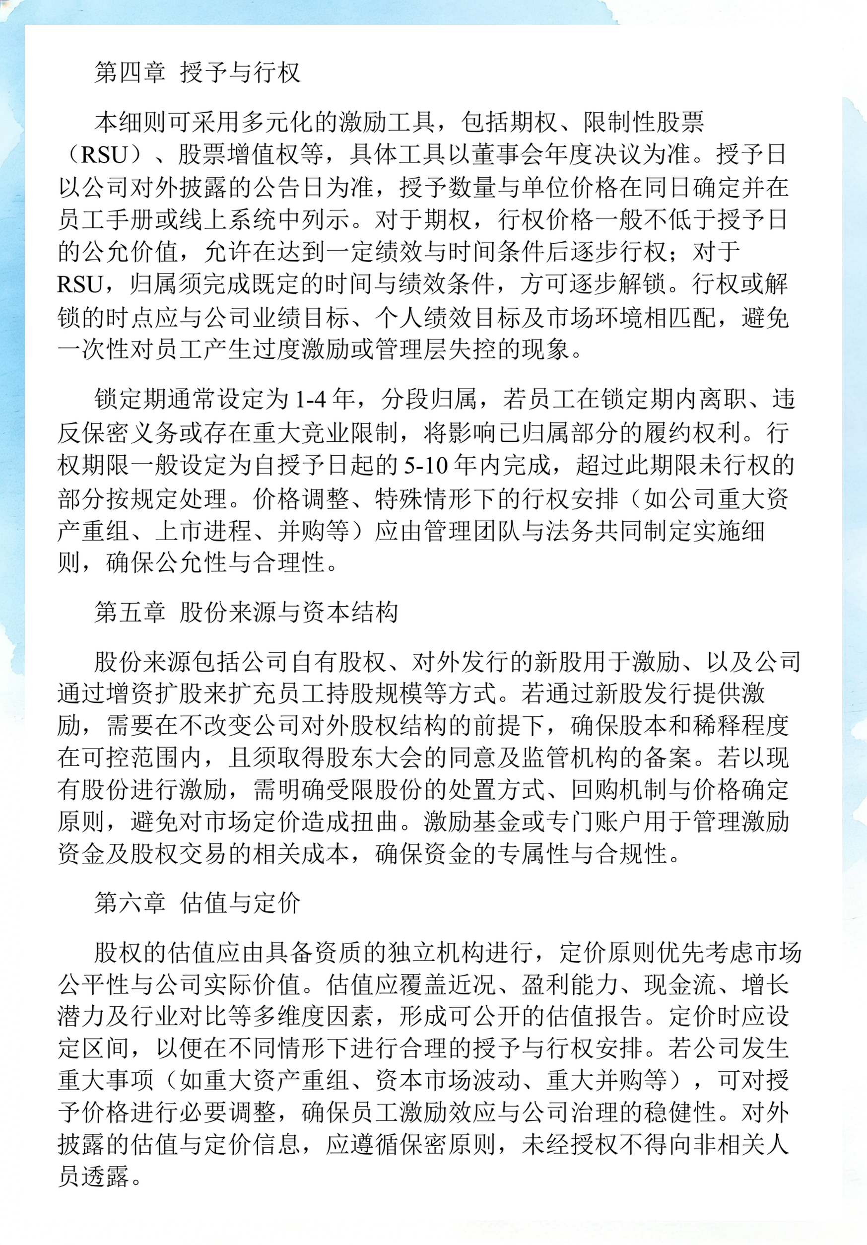 员工持股计划设计(员工持股计划书模板)黄石市